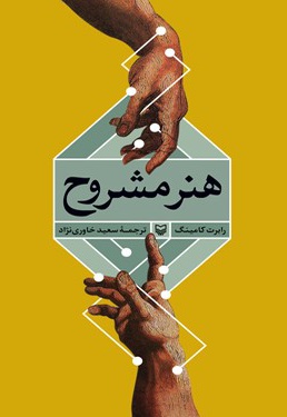 هنر مشروح